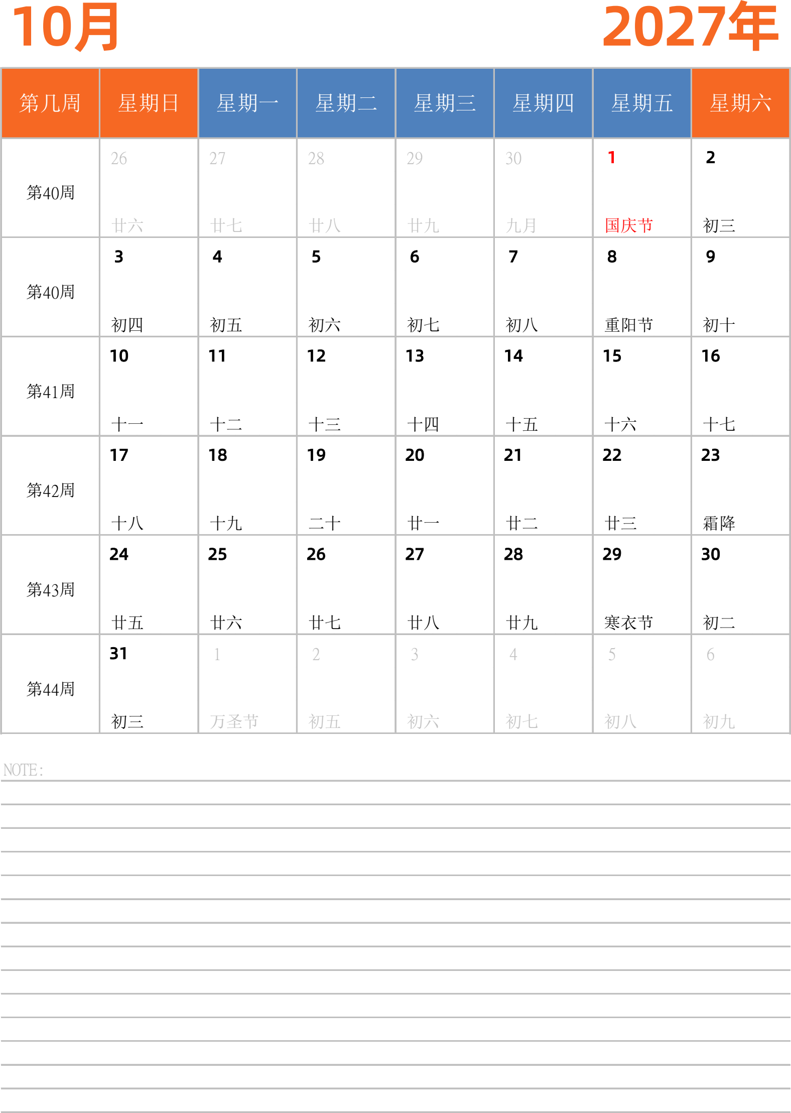 日历表2027年日历 中文版 纵向排版 周日开始 带周数 带节假日调休安排